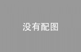 世界，您好！