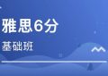 今日强烈推荐北京雅思培训课程清单缩略图