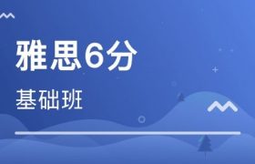 今日强烈推荐北京雅思培训课程清单缩略图