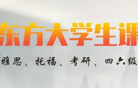 广州考研培训学校缩略图