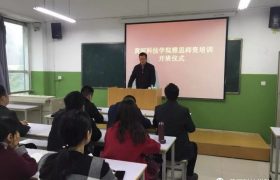 我校雅思培训中心举行教师培训班开班仪式缩略图