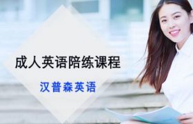 如何零基础口语成人英语口语缩略图