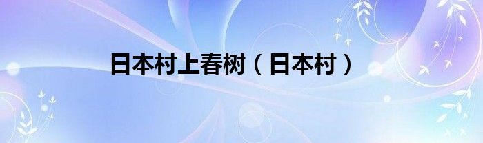 阿卡索外教网外教正规吗_日本村外教课程套餐_日本村外教网