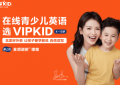 VIPKID英语一对一名师授课，原来学英语原来这么简单！缩略图