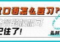 《红石硕博》复试口语怎么复习？记住这些答题模板缩略图