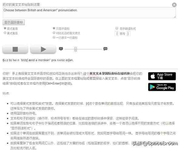 在线英文文本发音转换工具