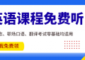 成人英语培训班学费一个月多少钱？缩略图