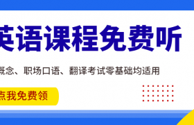 成人英语培训班学费一个月多少钱?缩略图 成人英语培训班学费一个月多少钱?缩略图