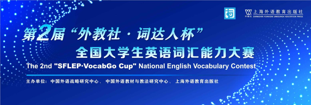 外教社杯第七届_外教社杯第八届_外教社·词达人杯