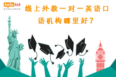 杰森英语外教1对1机构少儿_少儿英语在线外教机构哪里好_外教一对一在线教育少儿哪个机构好