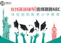 佳木斯英语学校哪家好，选择学校的标准是什么？缩略图