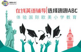 佳木斯英语学校哪家好，选择学校的标准是什么？缩略图