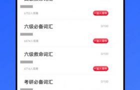 口语100训练app v1.0缩略图 口语100训练app v1.0缩略图