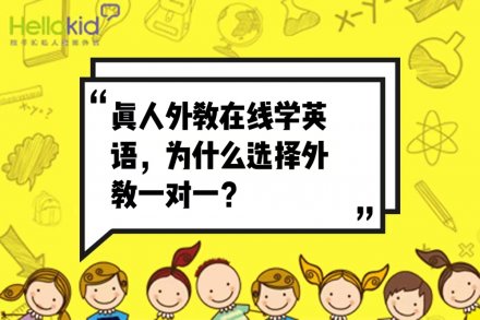 真人外教在线学英语_真人在线,英语外教沪江英语免费_真人外教一对一在线外教