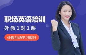 英文外教一对一软件推荐：高效提升英语口语能力缩略图
