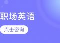 如何选择适合学习的线上口语外教？缩略图